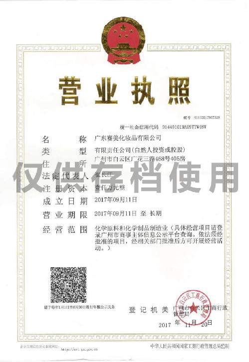 化妝品加工、化妝品代加工、面膜OEM